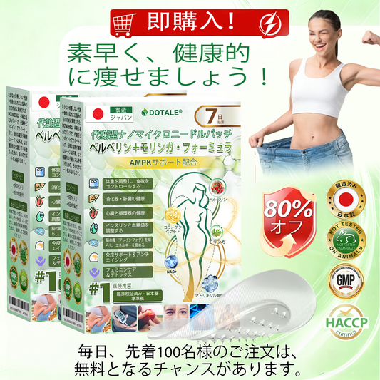 ⏰⏰ おめでとうございます！ お客様限定の 𝑫𝑶𝑻𝑨𝑳𝑬® 特別オファーが適用されました！  本日限定で、さらに 30％OFF でご購入いただけます。 下のボタンから、今すぐ限定割引をご利用ください。  この特別キャンペーンはまもなく終了します。 ⏰
